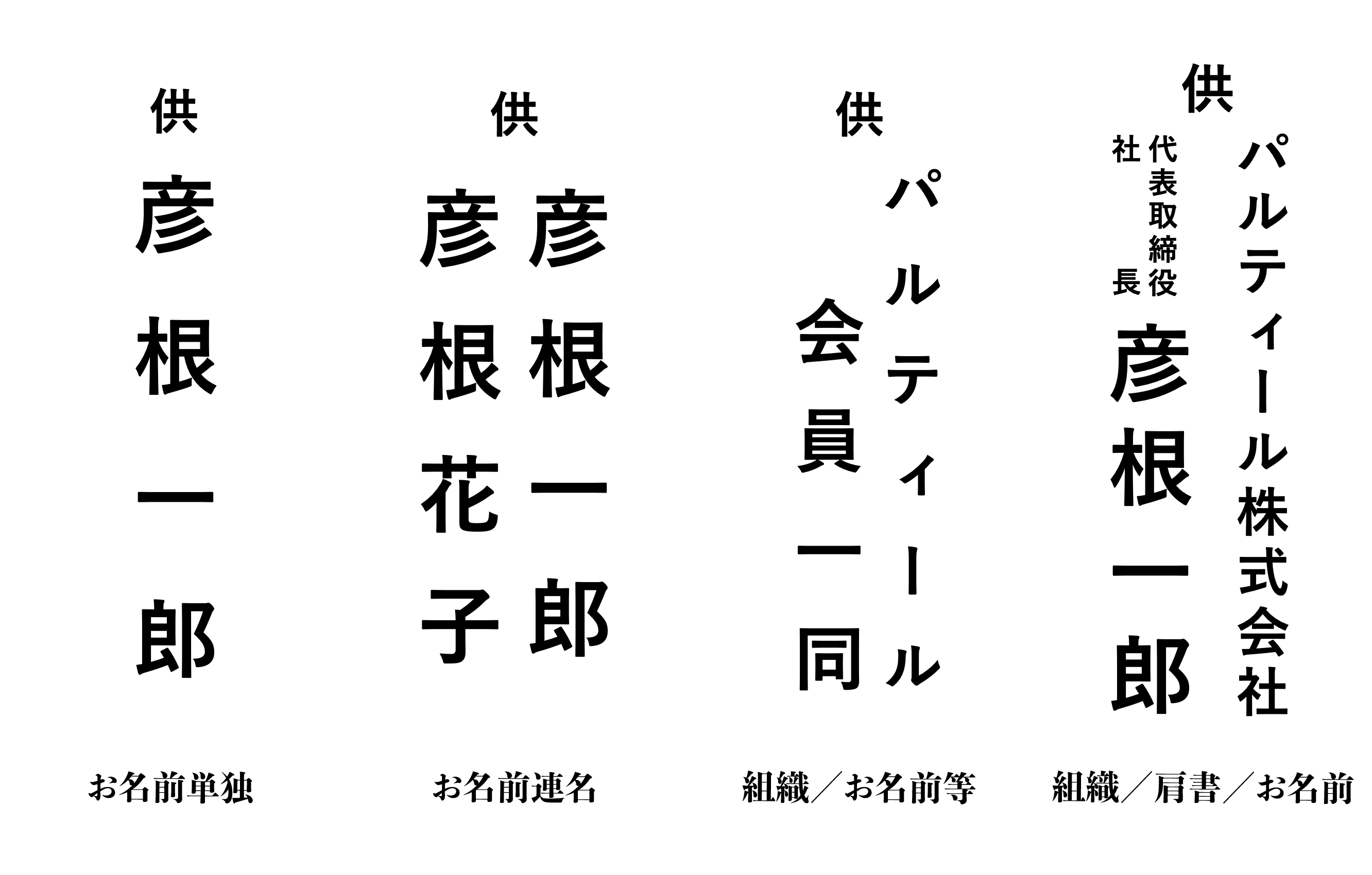 お名札例