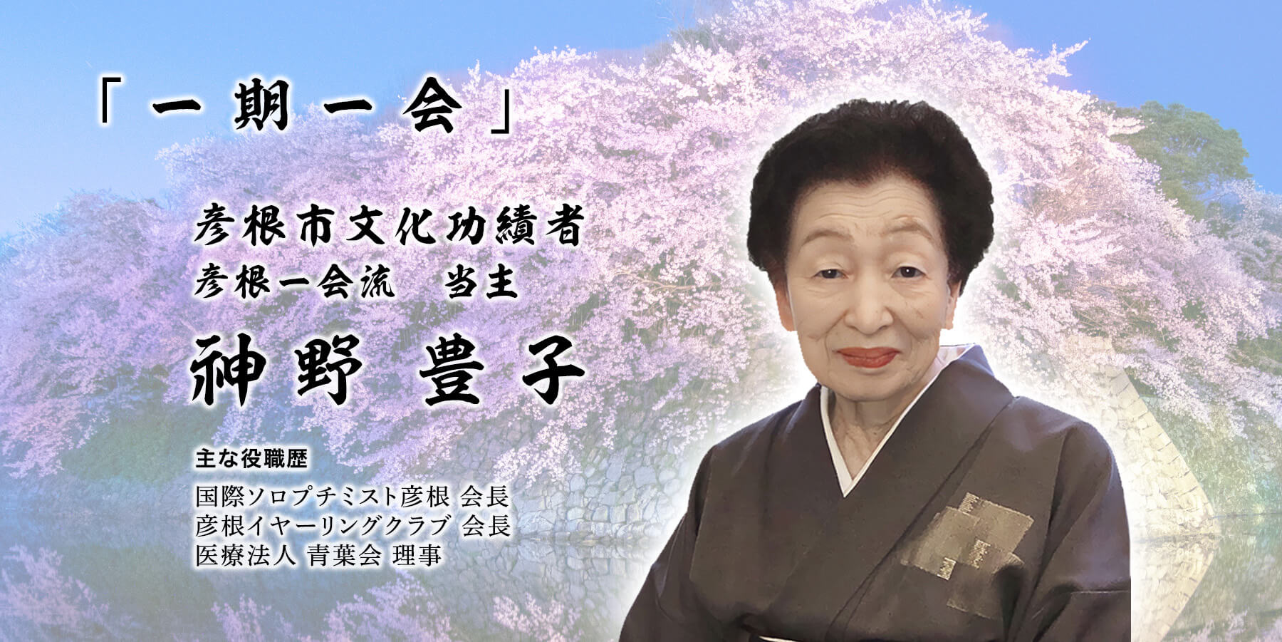 神野 豊子 お別れの会