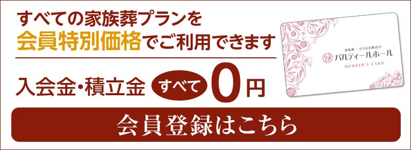 無料会員登録