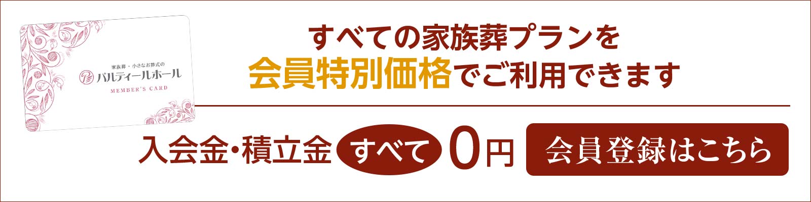 無料会員登録