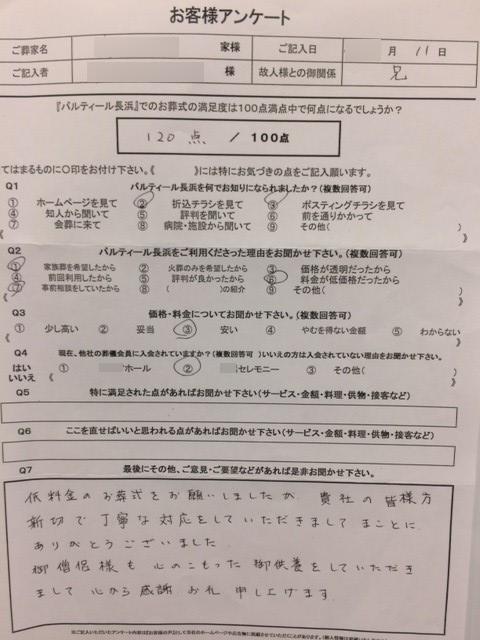 長浜市神前町 葬儀 葬式 家族葬 I様 心からお礼申し上げます 長浜市 彦根市 米原市の家族葬 パルティールホール 公式サイト 小さくてもあたたかいお葬式をご提案